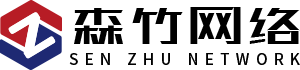 深圳森竹网络
