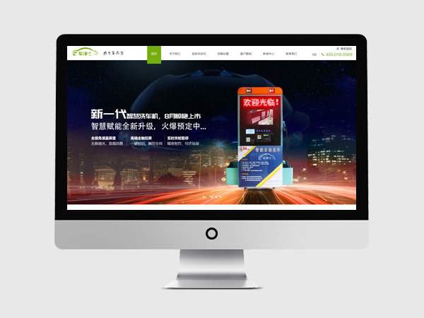 车净士自助洗车